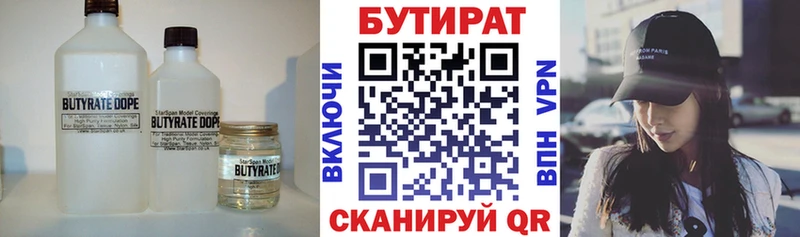 Бутират GHB  kraken рабочий сайт  Камызяк  наркотики 